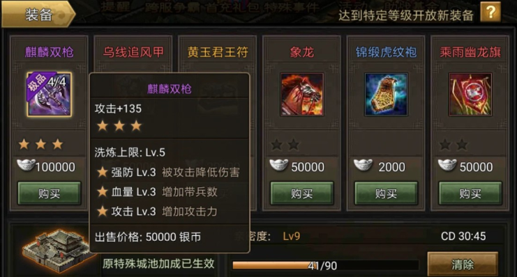 攻城掠地孙权带什么装备