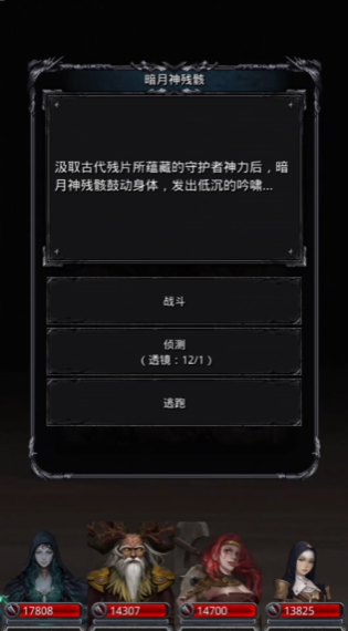 地下城堡2暗月神残骸给什么装备