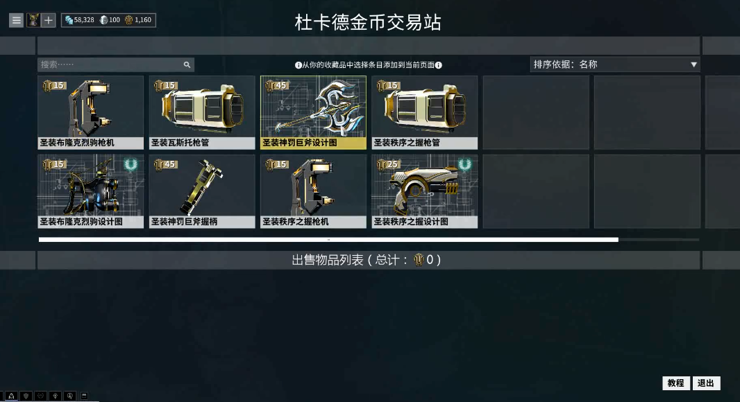 星际战甲虚空商人货币怎么得 星际战甲虚空商人货币怎么得