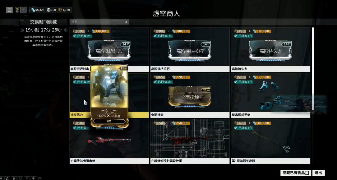 星际战甲虚空商人货币怎么得 星际战甲虚空商人货币怎么得
