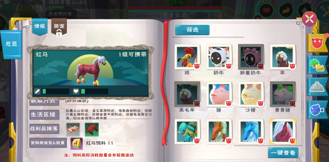创造与魔法火焰马在哪