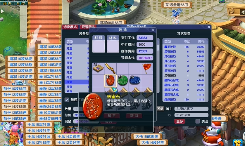 梦幻西游打造要什么强化石
