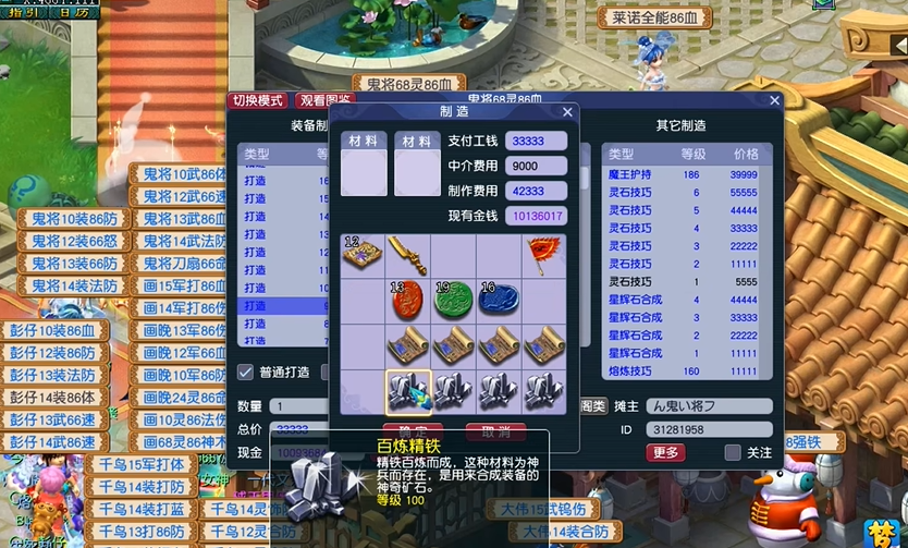 梦幻西游打造要什么强化石