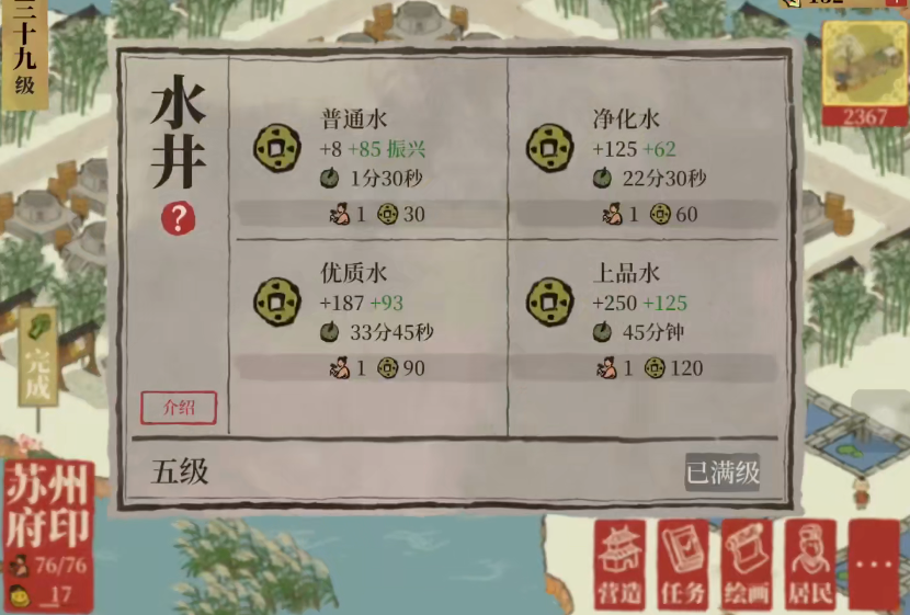 江南百景图怎么添加水井