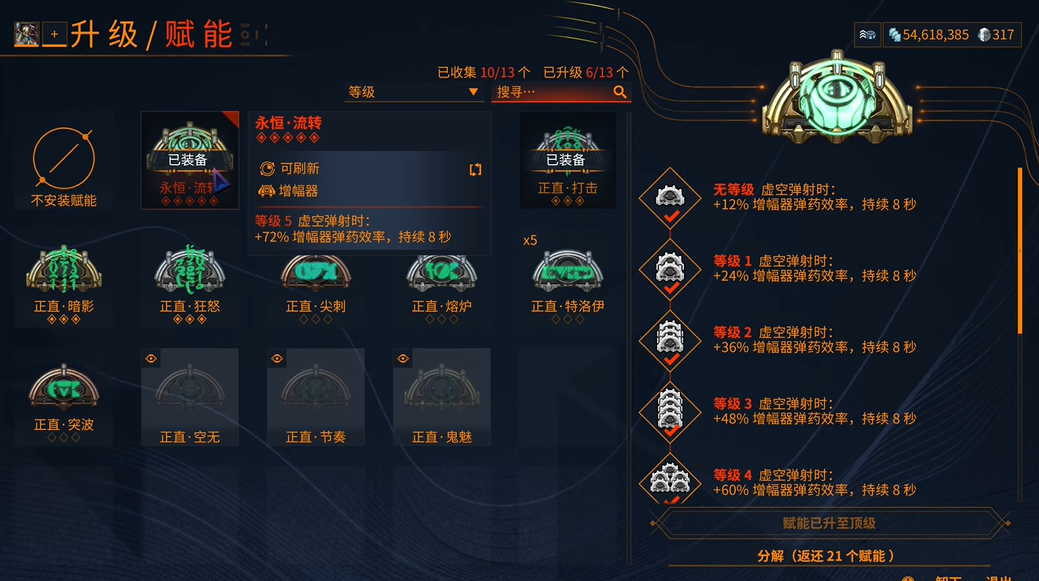 星际战甲新手增幅器怎么搭配