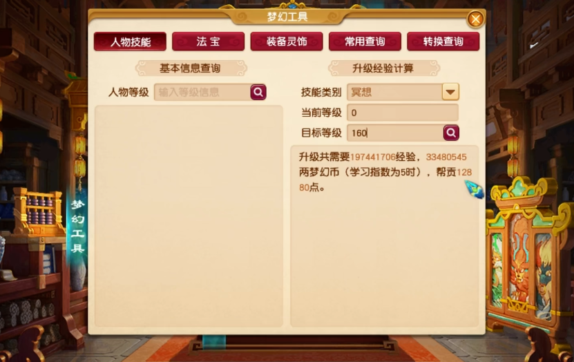​梦幻西游冥想如何成功的