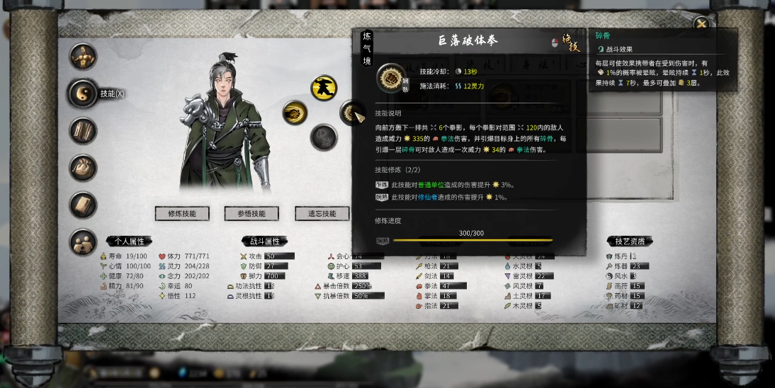 鬼谷八荒怎么获得武技 鬼谷八荒怎么获得武技