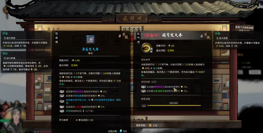 鬼谷八荒怎么获得武技