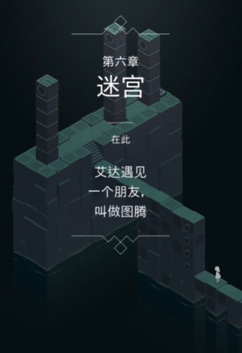 纪念碑谷第六关怎么玩