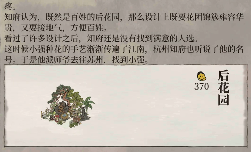 ​江南百景图怎么修池塘