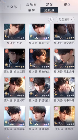 恋与深空自选五星卡怎么获得