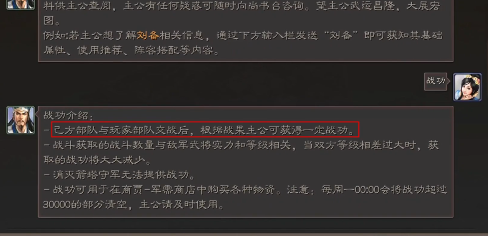 三国志战略版战功是怎么得到