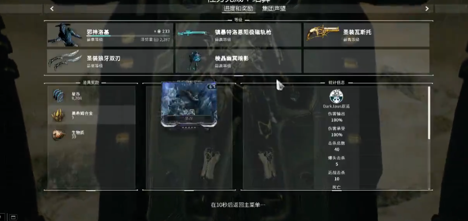 星际战甲旧日任务怎么触发