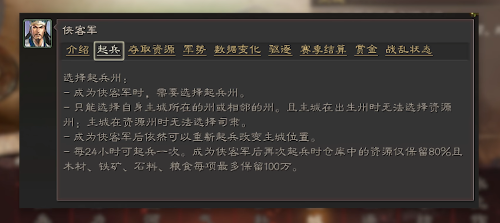 ​三国志战略版怎么对付侠客