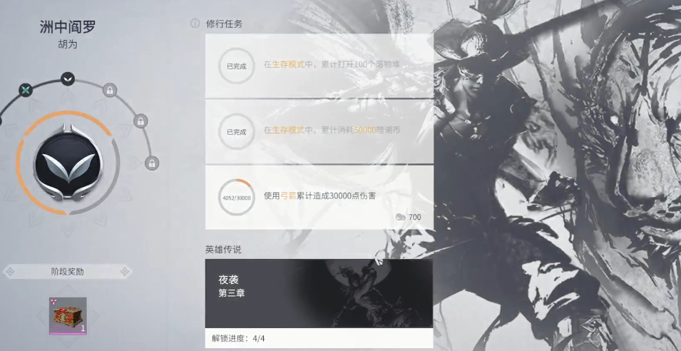 ​永劫无间修行任务怎么刷