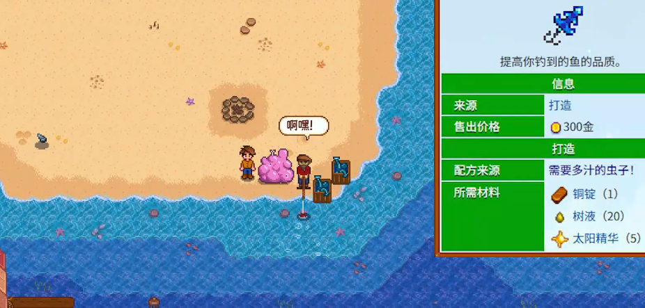 星露谷物语优质浮标怎么解锁 星露谷物语优质浮标怎么解锁