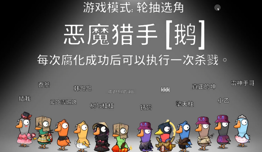 鹅鸭杀新角色恶魔猎手怎么玩