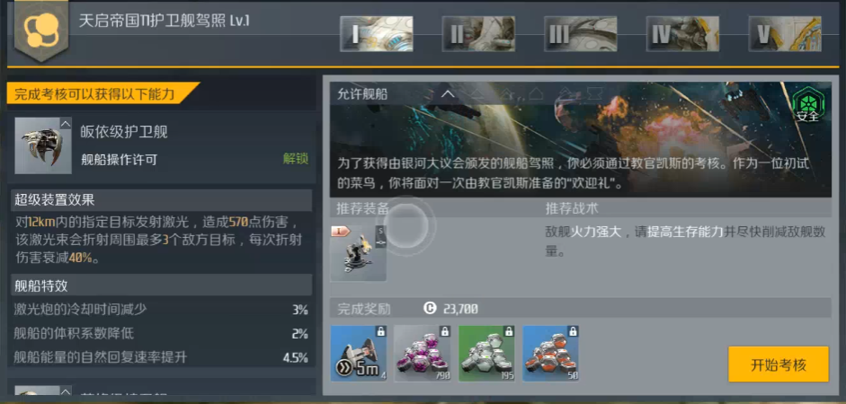 第二银河天启怎么加点