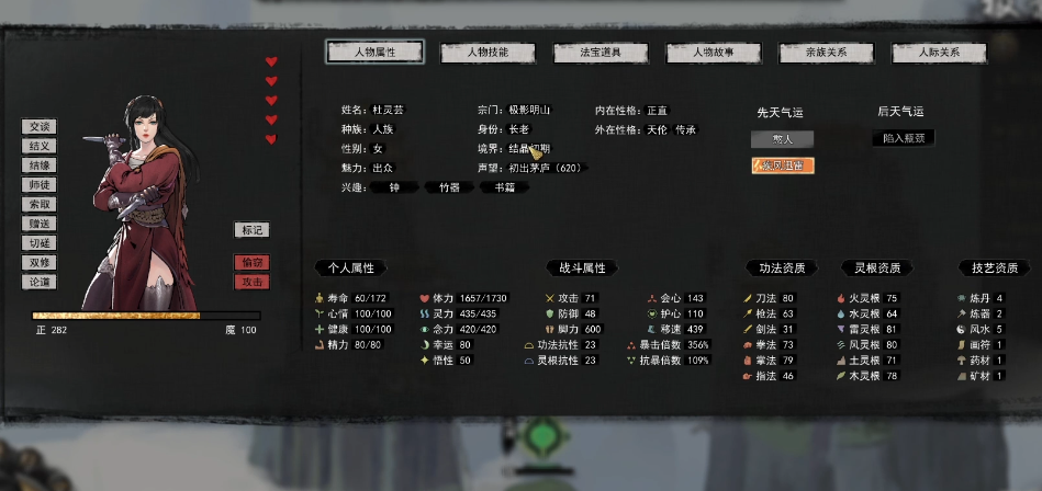 鬼谷八荒怎么样才能结为道侣