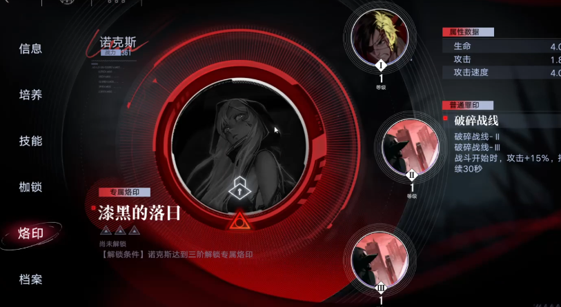无期迷途烙印如何施加