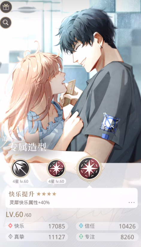 光与夜之恋怎么升级自身 光与夜之恋怎么升级自身