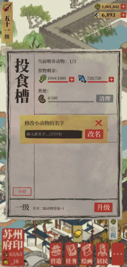 ​江南百景图沈周适合什么