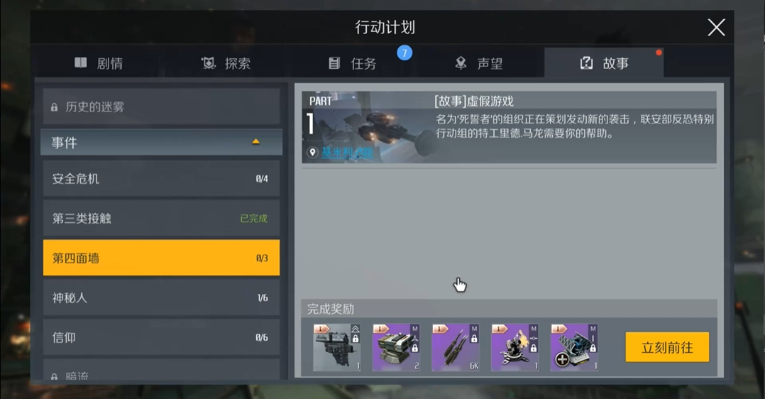 第二银河第四面墙怎么做