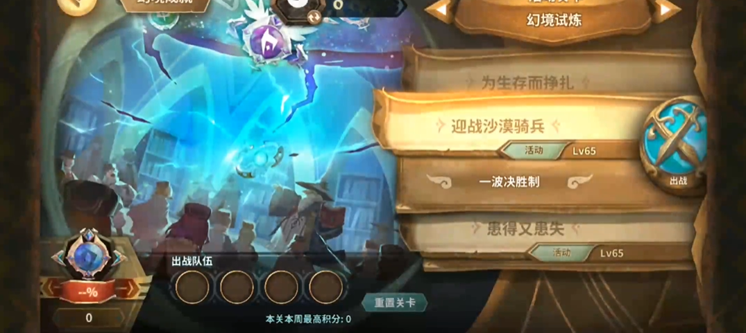 万象物语如何过幻境迎战沙漠骑兵