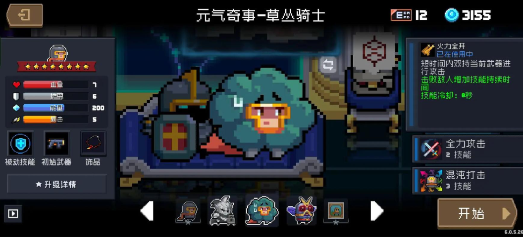 元气骑士开局怎么带三把武器
