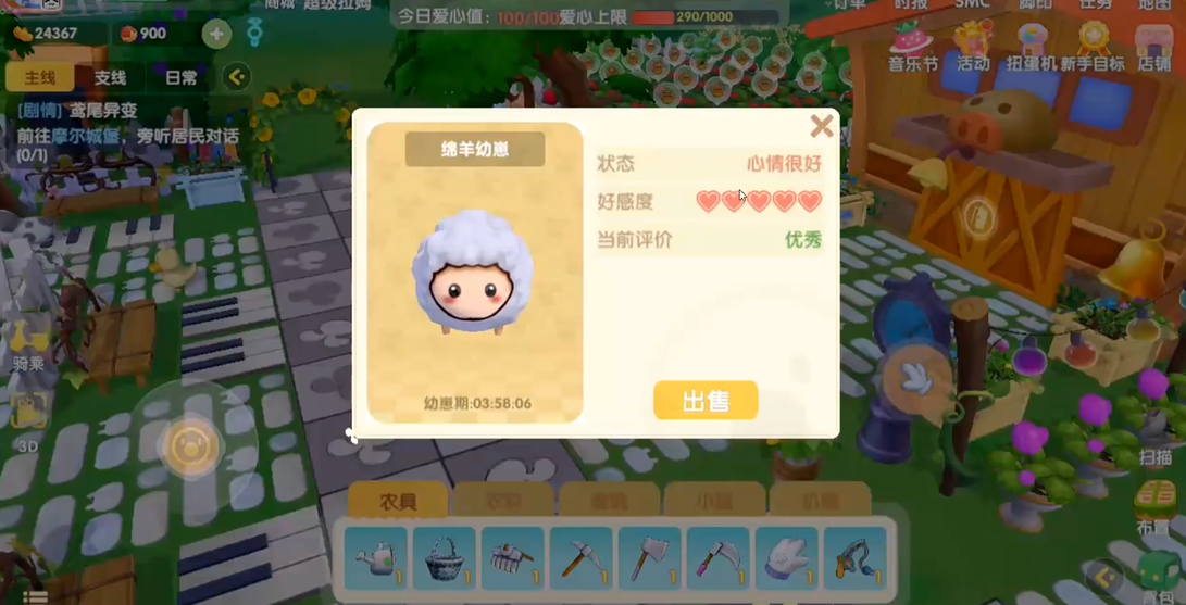 摩尔庄园羊羔怎么卖
