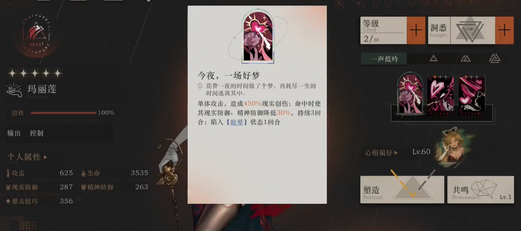 重返未来1999玛丽莲怎么样