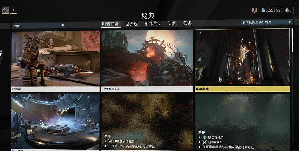 星际战甲炼狱枷锁怎么触发 星际战甲炼狱枷锁怎么触发