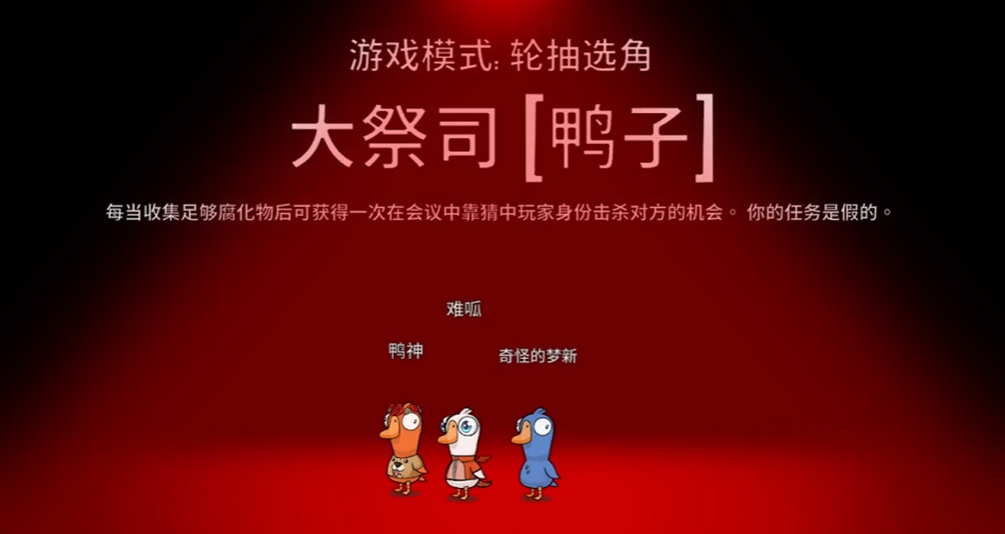 鹅鸭杀大祭司什么技能 鹅鸭杀大祭司什么技能
