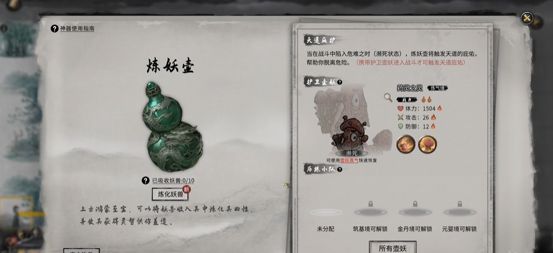 鬼谷八荒怎么选择武器开局是剑 鬼谷八荒怎么选择武器开局是剑