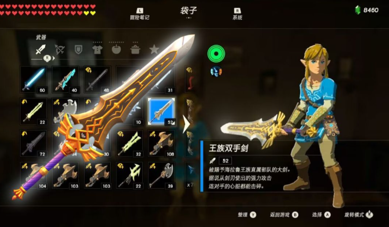 塞尔达王族之剑怎么获得