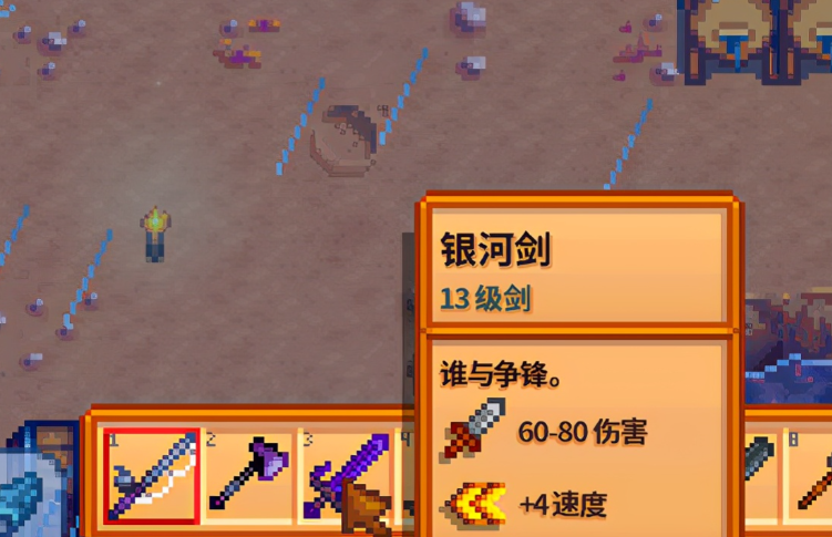 星露谷物语怎么给剑升级