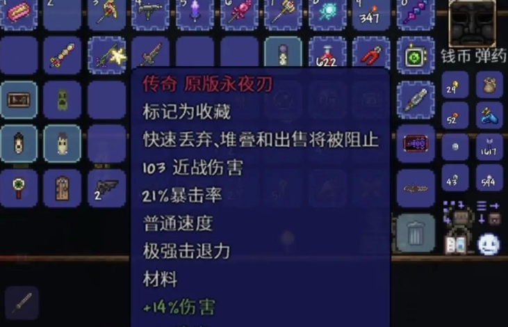 泰拉瑞亚怎么做泰拉之刃