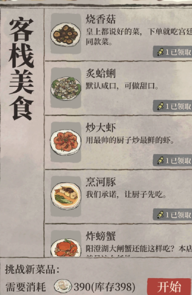 江南百景图怎么烧香菇