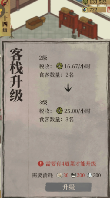 江南百景图怎么烧香菇