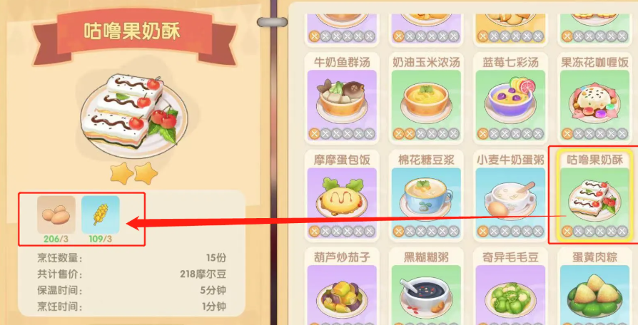 摩尔庄园夏日咕噜果奶酥怎么做