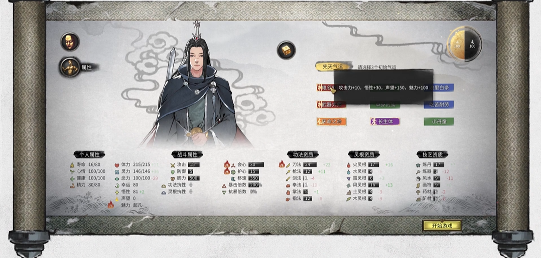 鬼谷八荒怎么选择武器开局是剑