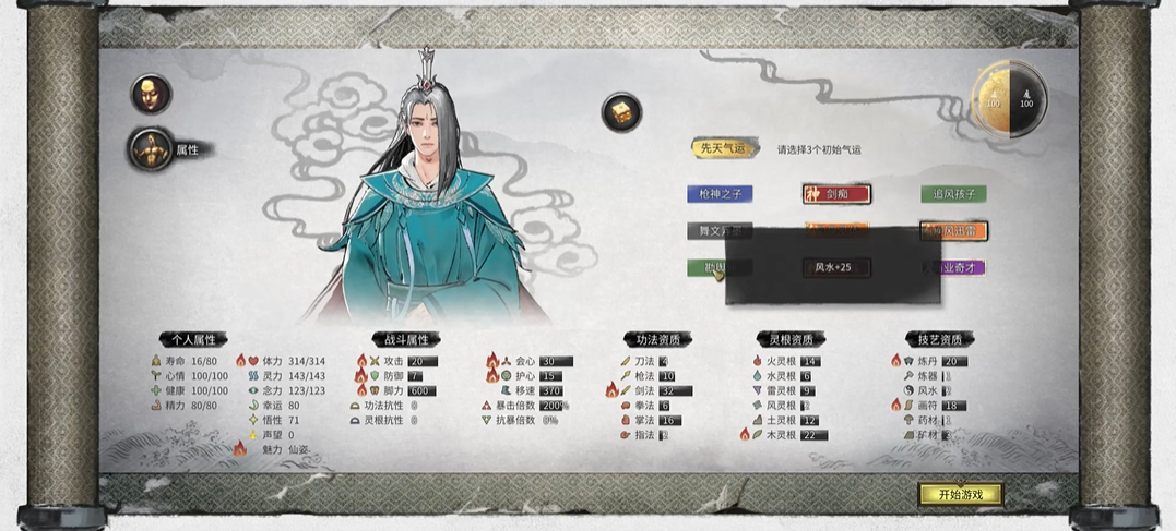 鬼谷八荒气运什么颜色最好