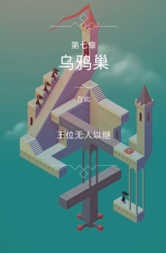 ​纪念碑谷2隐藏关在哪里