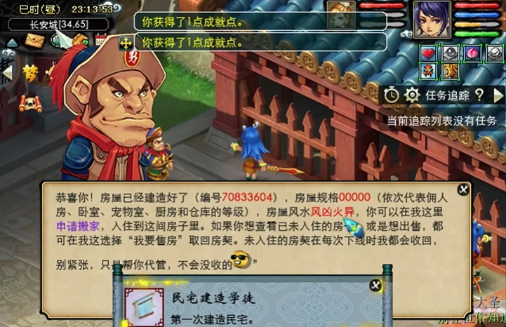 梦幻西游怎么造房子 梦幻西游怎么造房子