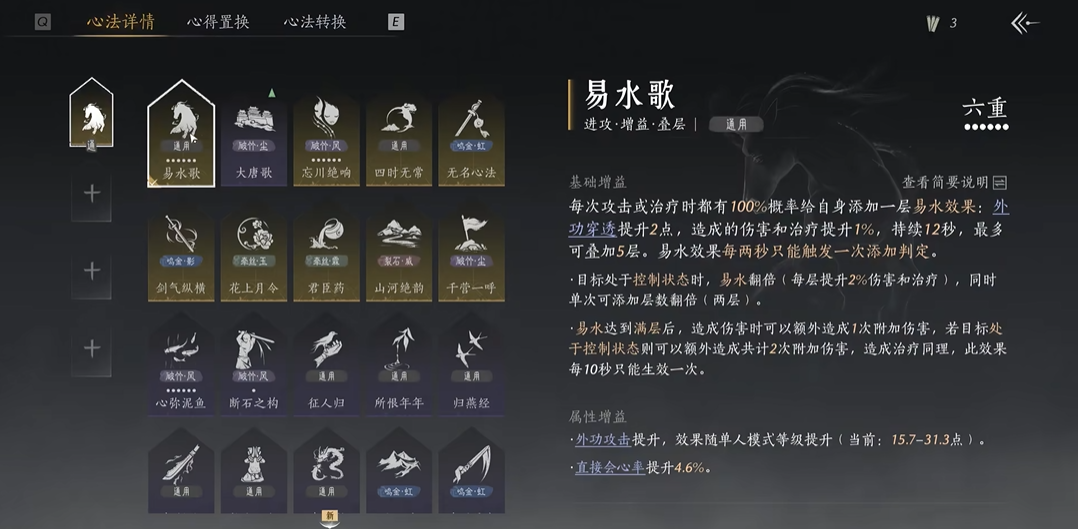 燕云十六声伞如何加血