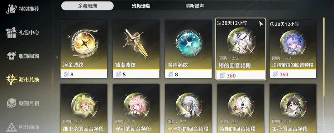 鸣潮有必要留珊瑚吗
