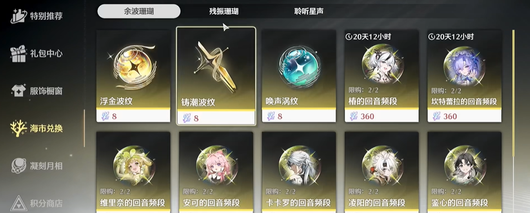 鸣潮有必要留珊瑚吗