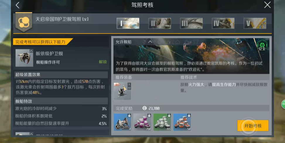 ​第二银河天启驾照怎么过