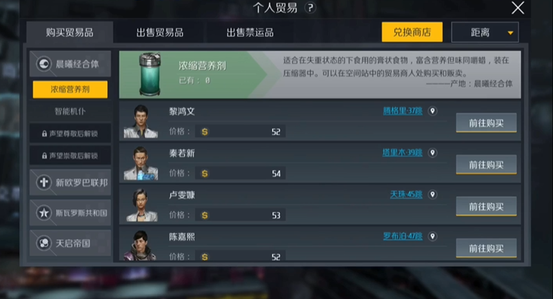 第二银河贸易怎么玩
