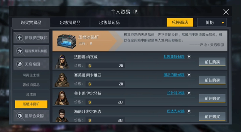 第二银河贸易怎么玩